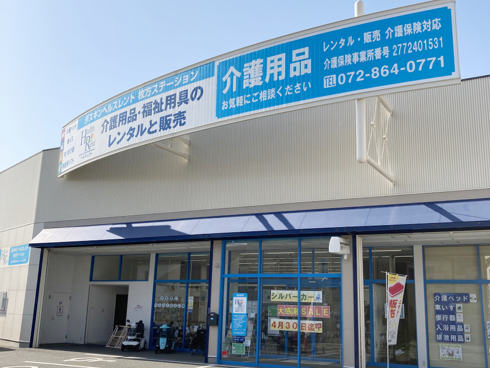 ヘルスレント店舗
